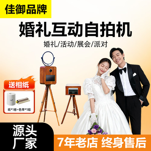 工厂直销！photobooth婚礼互动机