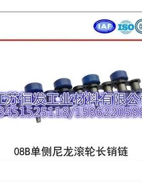 链08BLPI单侧白线色尼龙滚轮长销、四分滚轮侧链插件线链，流水链