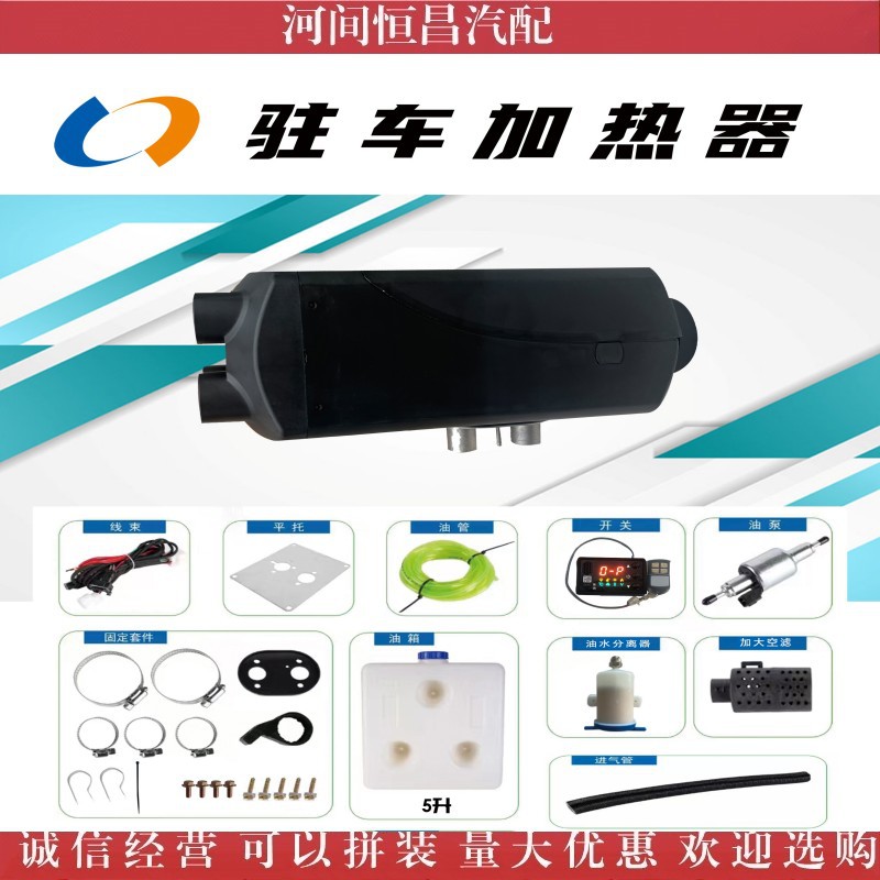5000W 塑料壳分体小数码液晶遥控驻车空气燃油柴暖加热器驻车柴暖
