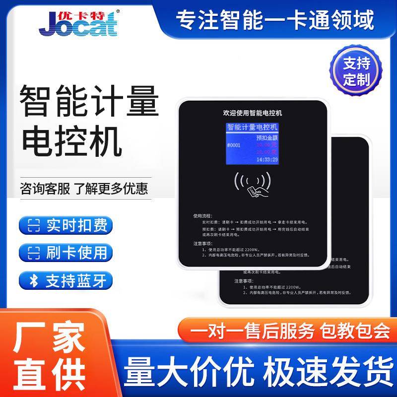 能计插量电控机智洗澡卡用电JT-DK06T通断电控制器扫码通电源计量
