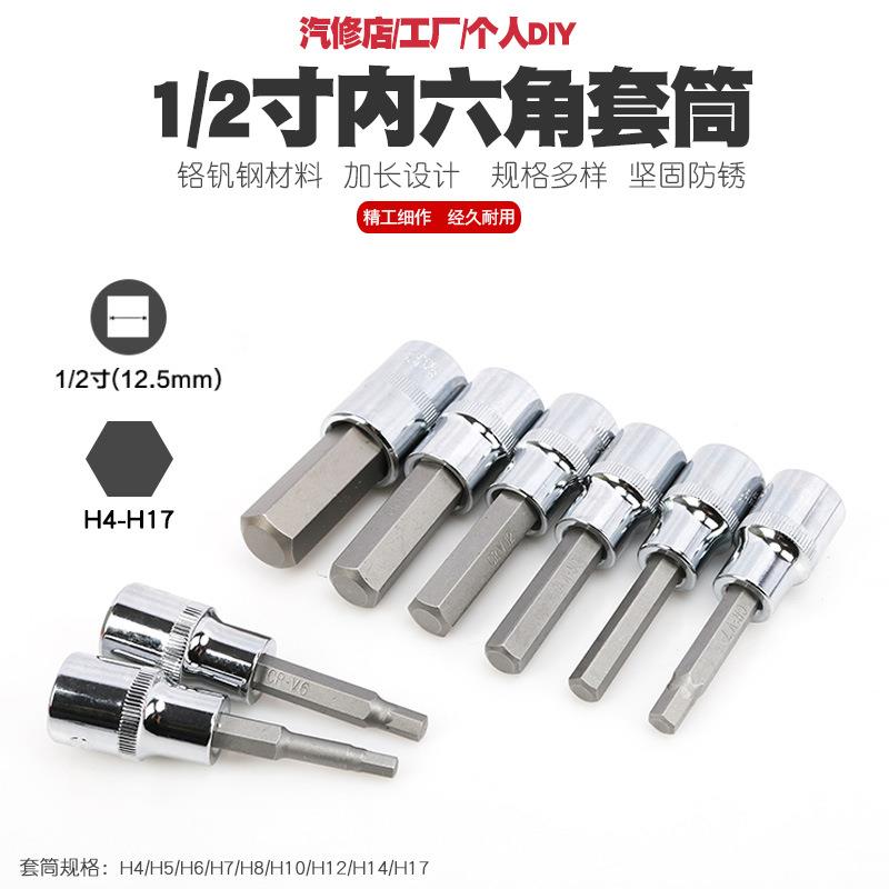 15934/2套加长内大六角筒扳手内6轮角套筒头飞快速棘外六角批嘴批
