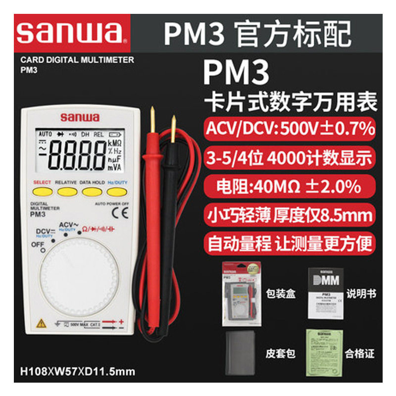 三和SANWA PM3 卡片式多用表 PM11 便携式数字万用表