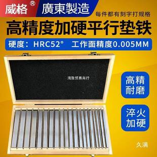 平行铁平行FRW垫平虎钳平块行垫板等高垫铁铣床口台钳垫块平行块