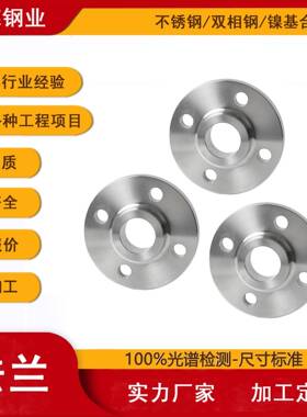 大口径兰平不锈钢法对焊不锈钢高法压焊兰焊接带81253颈平焊丝扣