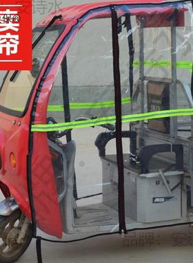 电三轮车雨棚动车篷全透明ROE遮雨门帘围车帘快递前车篷挡风雨太