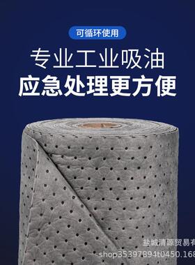 工业吸油棉家直销灰色吸液万用型吸附棉128卷带线可实验厂室卷化