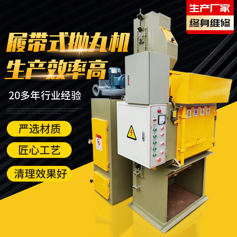 鼎成履带滚筒自动抛丸机