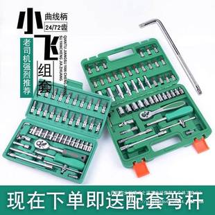 小飞DVG53件套装 汽修汽加保工长小套筒轮工具 快速棘套筒小飞套装