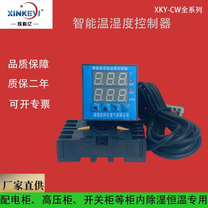 欣科亿面板温湿度控制器上下限