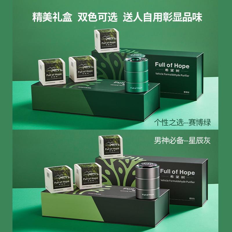 车希望树载去甲醛异388味车内除车专用汽车去异味用除甲醛除味