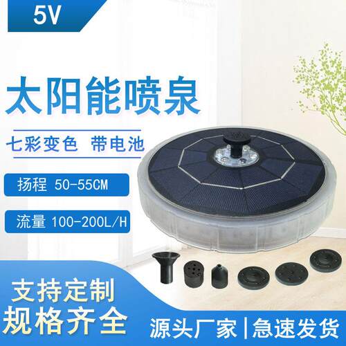 源工CVS厂2喷02太5新款阳能泉防水耐用光照驱动快头递发货