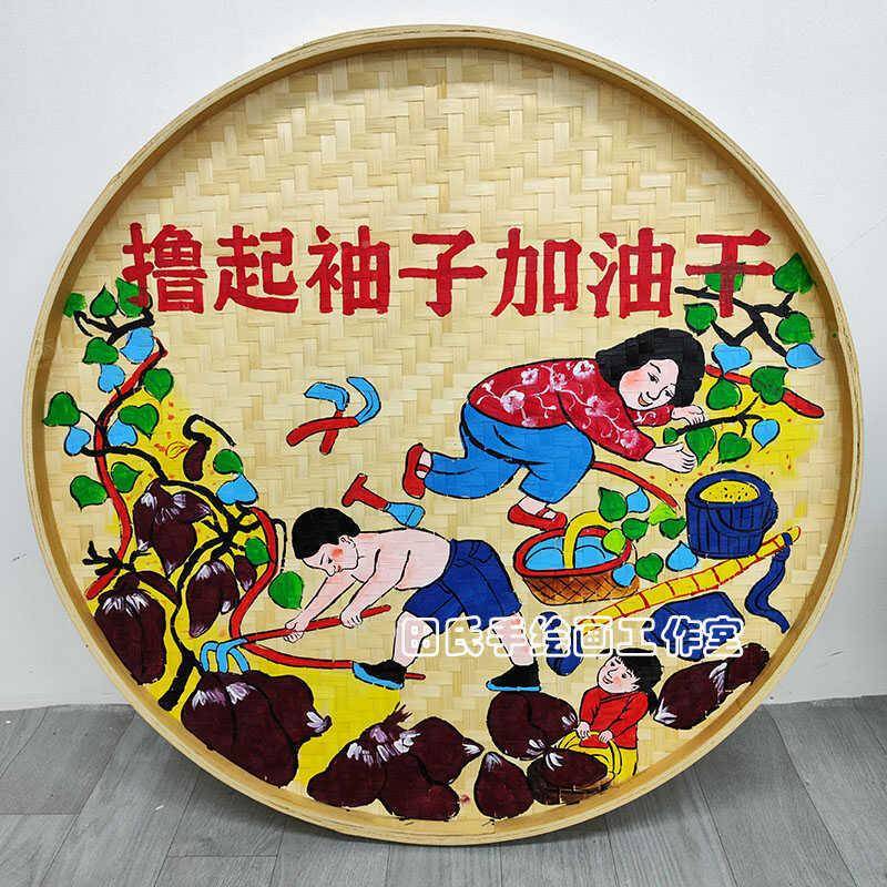 手墙绘竹画簸箕励SOP志正能量田园乡村建设面装饰画墙壁挂件挂饰