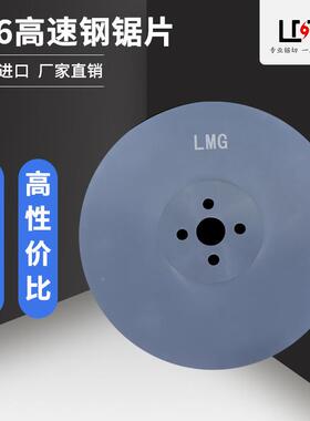 高速钢切不锈钢专30988用钢铁管切机锯片管753003153505片2装