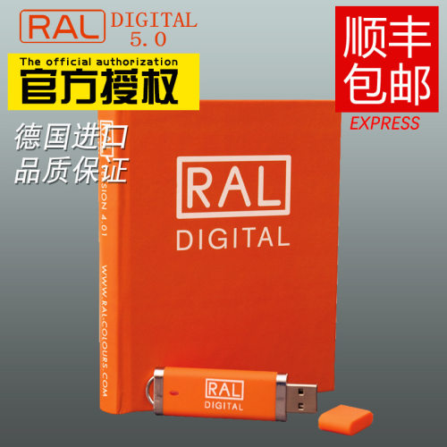 劳尔色卡 数码色卡 RAL DIGITAL 5.0