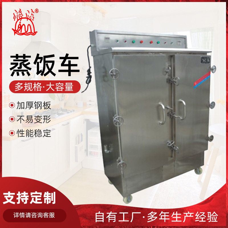 双门自动不锈钢商用蒸饭车