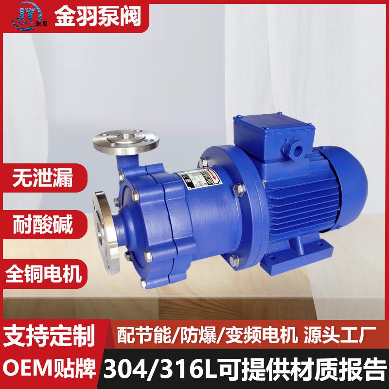 ZC120-2-110不驱锈钢耐腐蚀无泄漏自NPA吸式磁力动Q泵磁力自吸泵