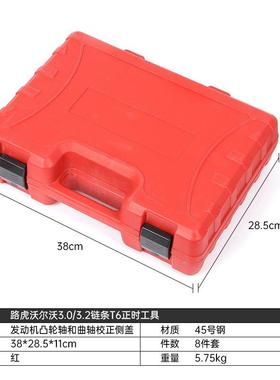 路神行.者L232MJG3.0T链条发动机正时专用工具T6沃尔沃S80虎XC90