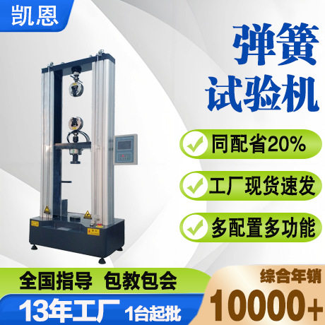 橡胶弹簧剪切刚度试验机回缩弹簧拉伸强度试验机 弹簧试验机