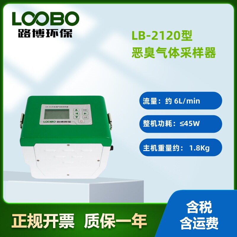 三点比较式气袋法恶臭采样仪