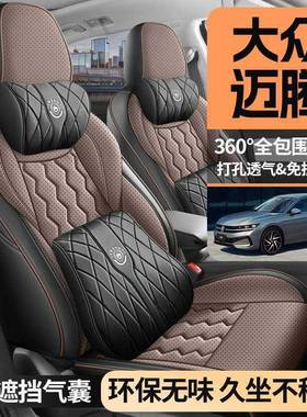 26款迈腾300辆万甄选款座全包围透气打孔CLR座套专用套汽车坐垫四