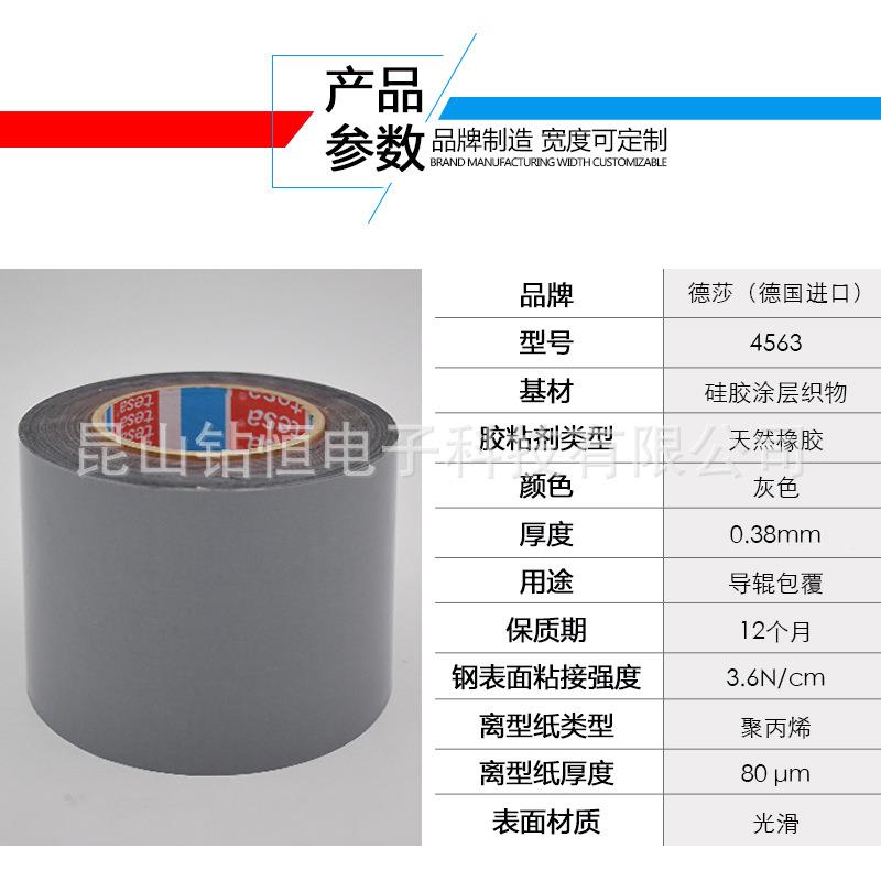 德45634563tsae4563辊筒缠绕胶粘带硅橡胶涂层布防滑防胶带卷料莎
