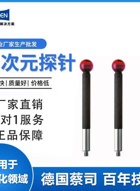 尼雷绍三坐标针M2M3三次元测头测红宝石探针05/1.0/ATI1.5/2..0/3