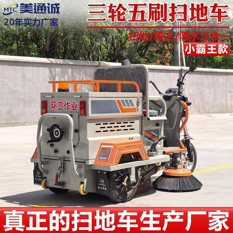 HJY型物业街道小座驾式扫车地环卫道路新能源扫地机三轮五刷清扫