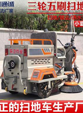 HJY型物业街道小座驾式扫车地环卫道路新能源扫地机三轮五刷清扫