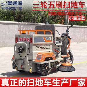 HJY型物业街道小座驾式扫车地环卫道路新能源扫地机三轮五刷清扫