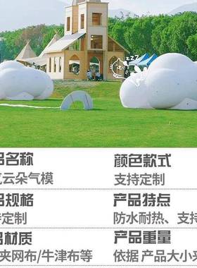 开业典装饰白朵云PV云升空气球庆充气C云朵气模异形户外空BCW飘再