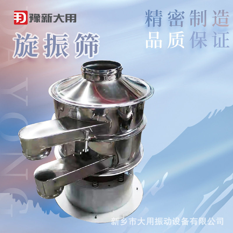 不锈钢电动旋振筛涂料泥浆分级