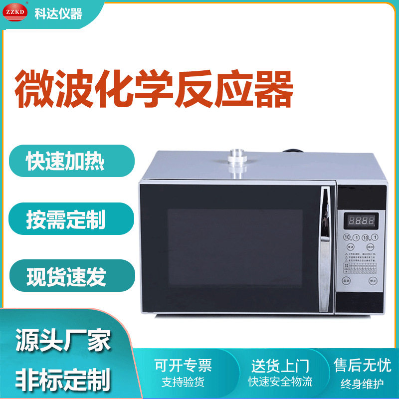 实验室仪器设备WBFY201小型微波化学反应器连续微波化学反应器