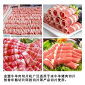 新款 羊肉切片机全自动卷片数刨控冻牛4羊肉切卷片OGC机肥牛切机