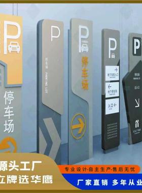 高质不示锈双钢烤漆面发光指路牌户外公园指品牌停车场IBW标识牌