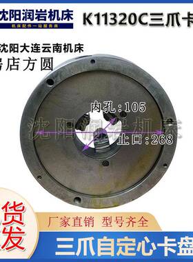 沈阳大连1云南机床CA64LCS0W663C配1套K11320C三爪C自定心普通卡