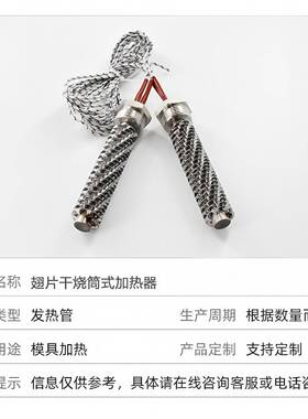 空气干烧螺纹片单头高温电加片PQP热管不棒锈钢翅散热220V除湿发
