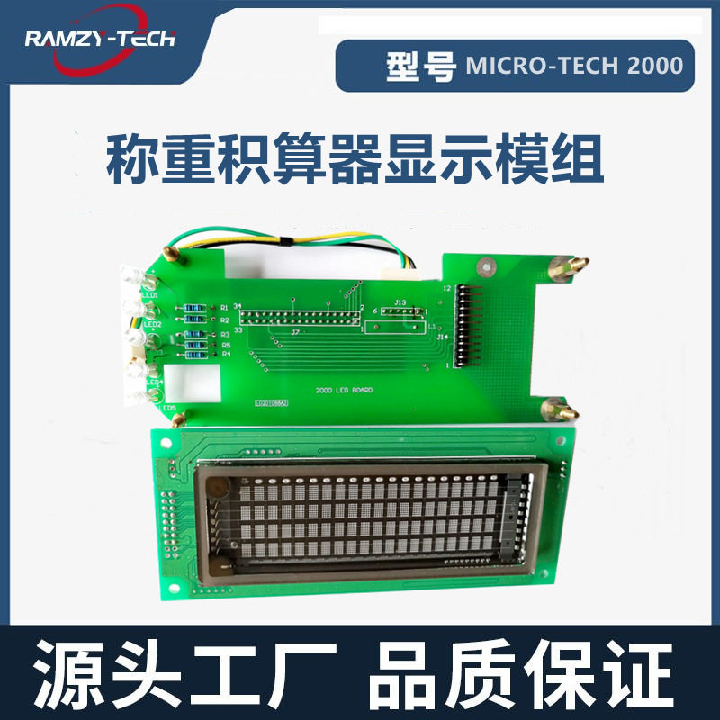 MICRO-TECH2000系列称重主板