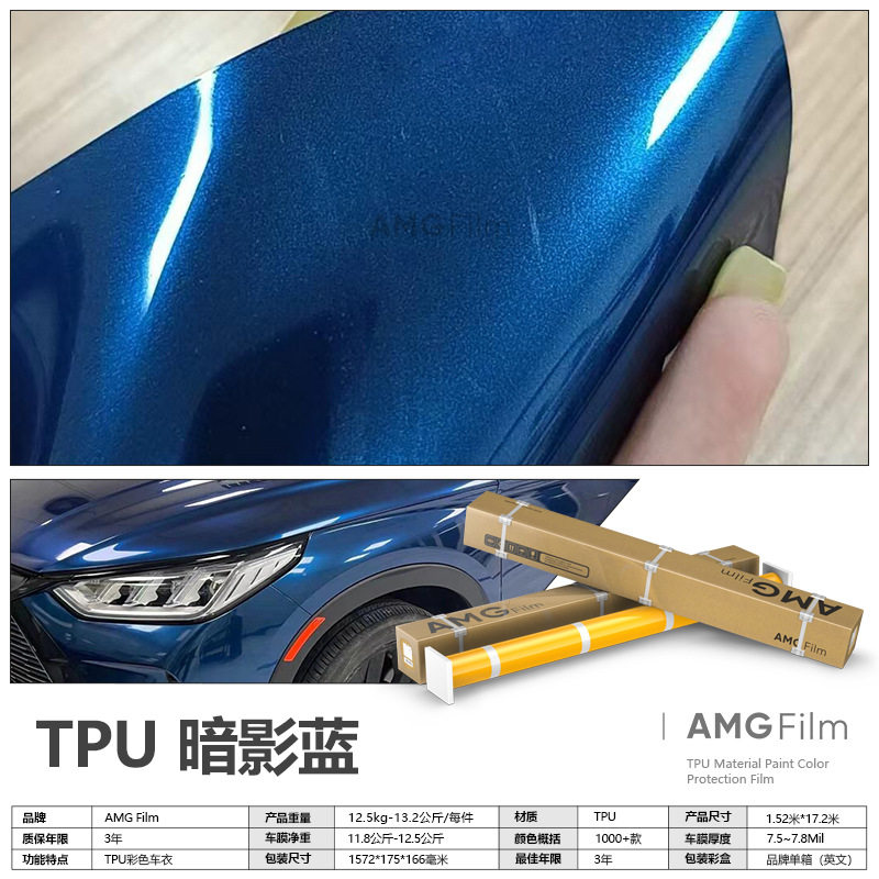 TPU暗影蓝改色膜原厂色系漆面保护膜PPF亮面光泽彩色车衣全车膜