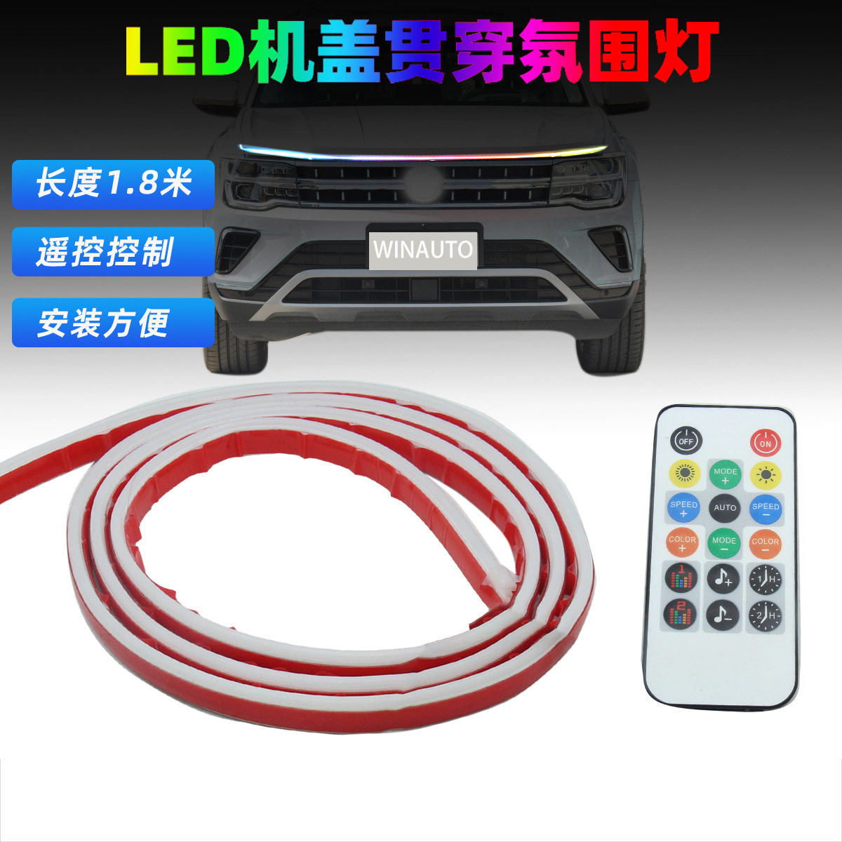 汽车通用机盖灯贯穿灯中网百变氛围灯炫彩流光导光条日行灯转向灯
