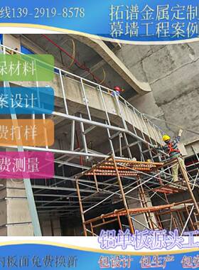 墙装铝单板弧形铝单板吊外顶铝花吊顶装饰材料天户饰外门头KJB铝