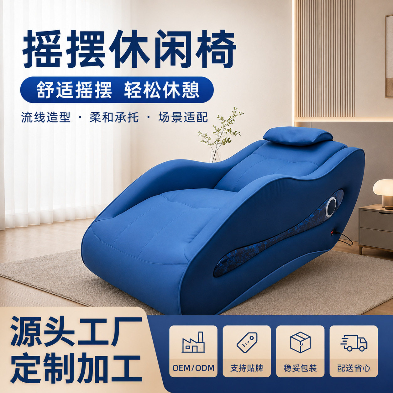 静音马达摇摆按摩躺椅定制