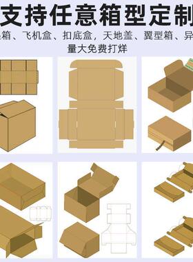 超0硬纸箱出口跨境发货物流纸箱子152025335404JSL5505560