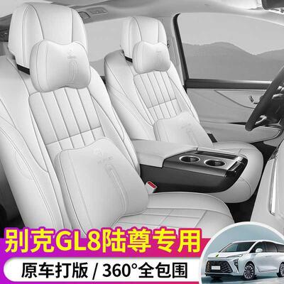25别5克GL8座套ES陆尊50用专季七座椅套四通用全包新62T7汽车坐垫