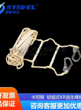 CASTONG卡EKK01司顿EK01B绞链E式逃生单绳绳梯安全带EKP01KT01KEK