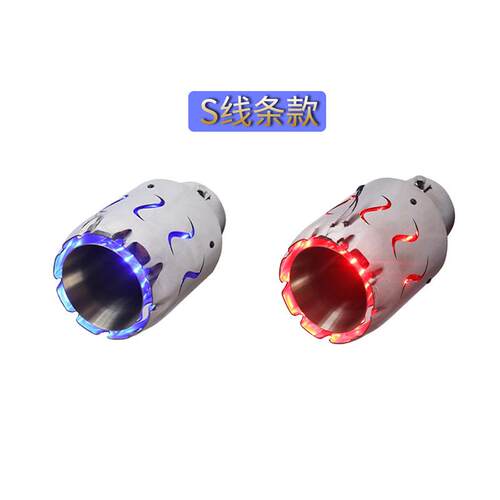 汽车发光E尾喉喷火33230钢红焰蓝不焰锈排气管LD带灯改装带灯尾喉