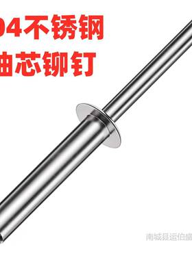 3064不锈拉钢加长抽3SRP芯铆钉加粗铆钉抽心铆钉拉钉M.2/M4/M4.8/