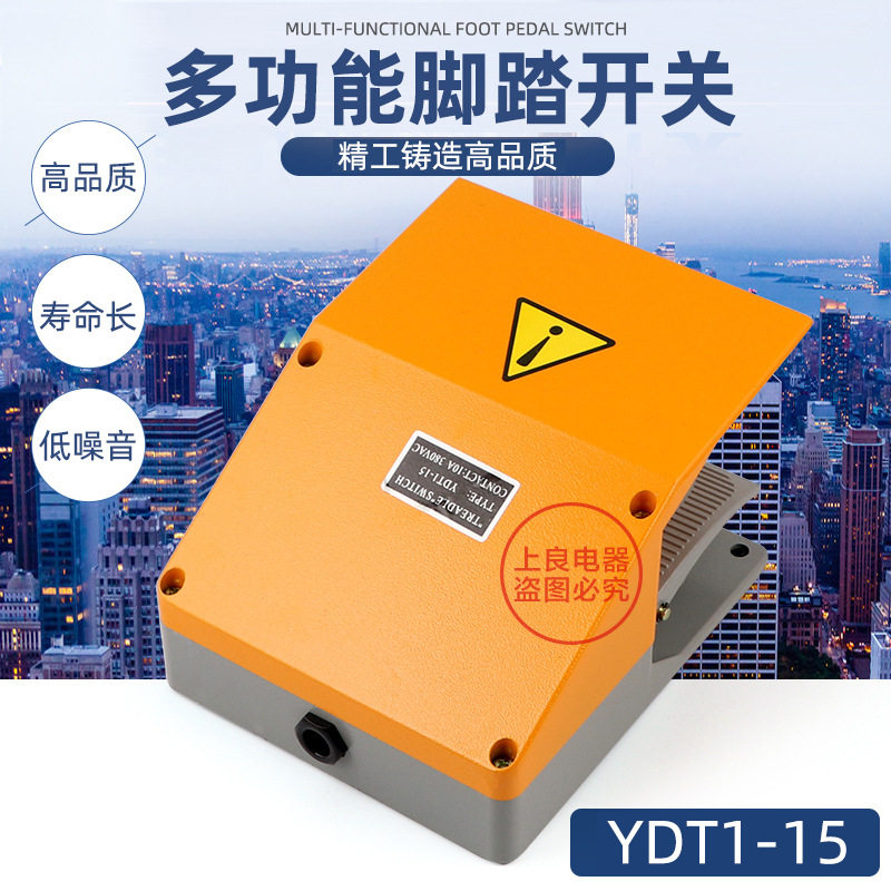YDT1-15双踏脚踏开关双联