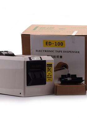 厂家直销ED-00|GL3000自动带割ED-100/G切机1全胶自动胶纸切割机