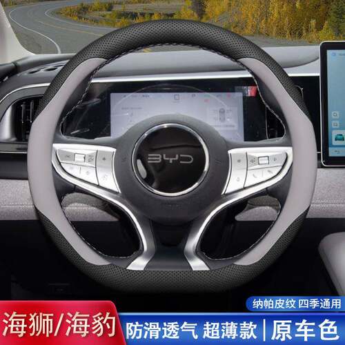 比亚迪海0方向盘套海狮06v狮06dmi5ev07OAGev海豹e06dmi06GT把套