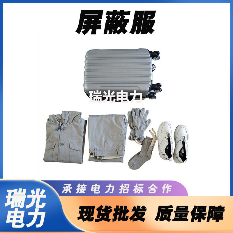 500KV屏蔽服带电作业高压屏蔽服等电位屏蔽工作服均压服